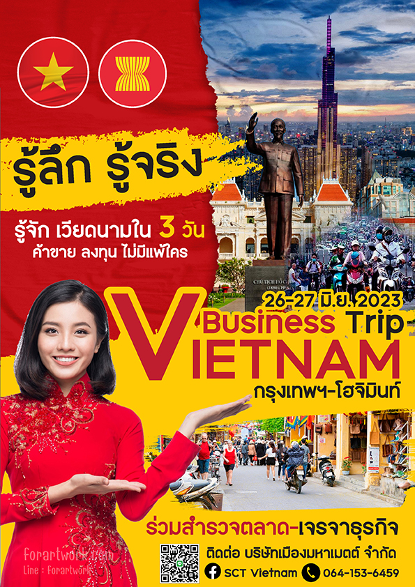 AD เวียดนาม 010