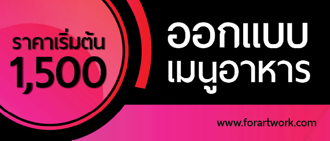 ออกแบบเมนูอาหาร