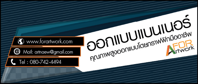รับทำแบนเนอร์ รับออกแบบแบนเนอร์