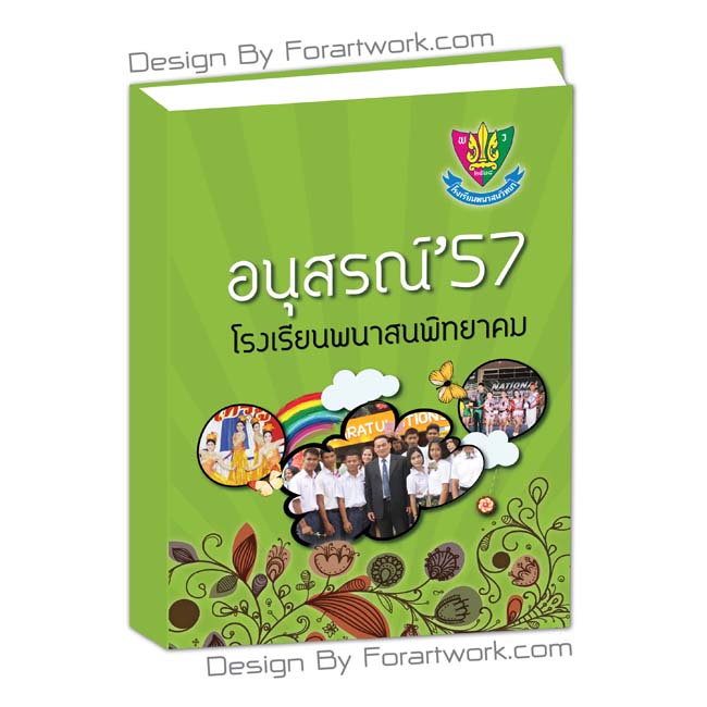 ออกแบบปกหนังสือ