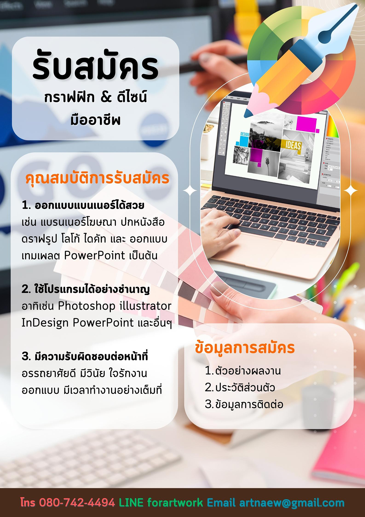 รับสมัคร กราฟฟิก ดีไซน์ นักออกแบบมืออาชีพ ด่วน