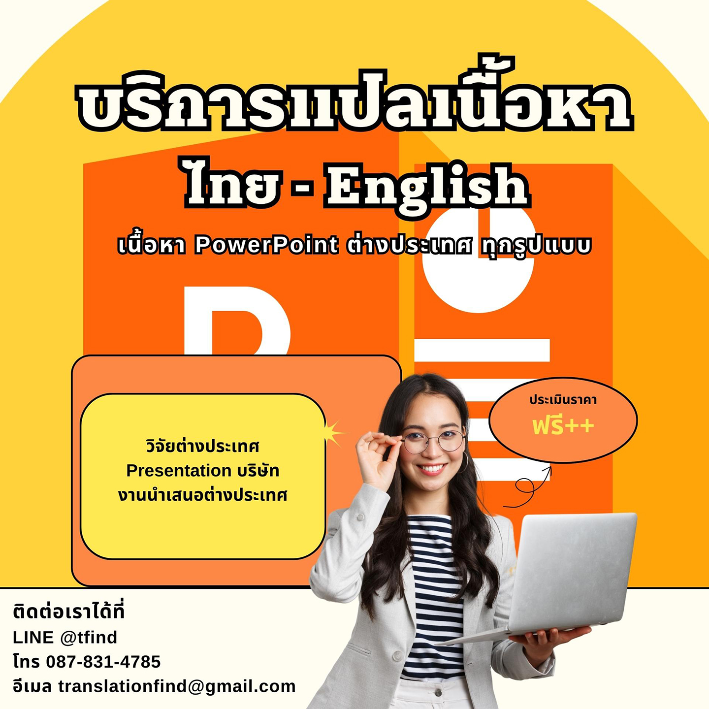 รับแปลเนื้อหา PowerPoint เอกสารสำหรับ Present ต่างประเทศ