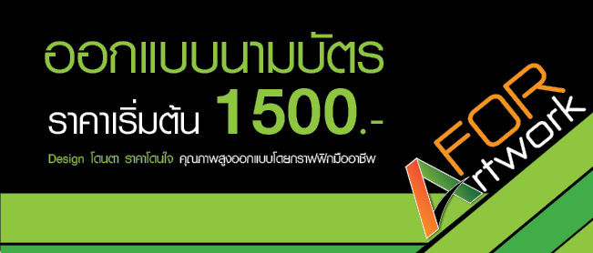ออกแบบนามบัตร