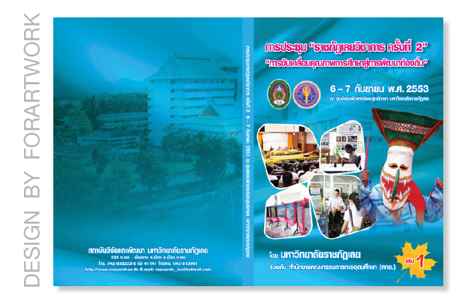 ตัวอย่างการออกแบบหน้าปกหนังสือ banner cover book web4
