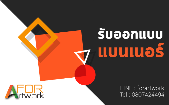 รับออกแบบแบนเนอร์ PIC technic 023