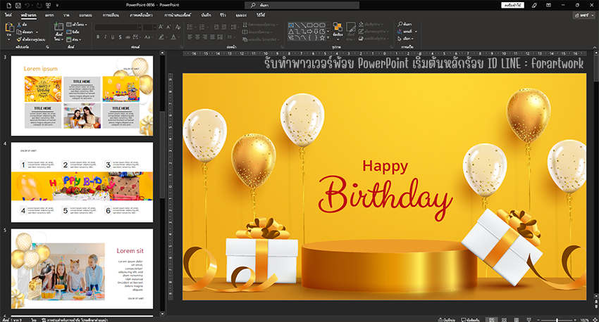 รับทํา presentation powerpoint พาวเวอร์พอยท์ วันเกิด EX HBD 002