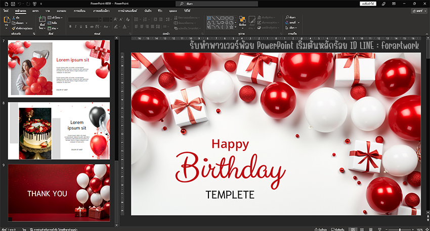 รับทํา presentation powerpoint พาวเวอร์พอยท์ วันเกิด EX HBD 003