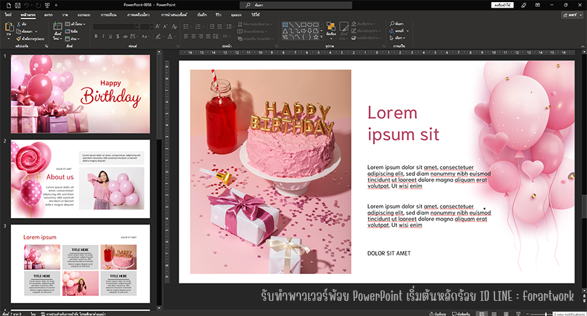 รับทํา presentation powerpoint พาวเวอร์พอยท์ วันเกิด EX HBD 004