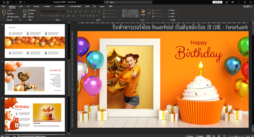 รับทํา presentation powerpoint พาวเวอร์พอยท์ วันเกิด EX HBD 005