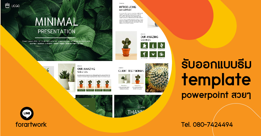 รับออกแบบธีม powerpoint ทํา template powerpoint สวยๆ