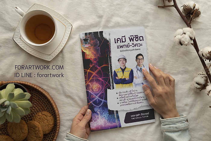 ตัวอย่างปกหนังสือสไตล์ Forartwork