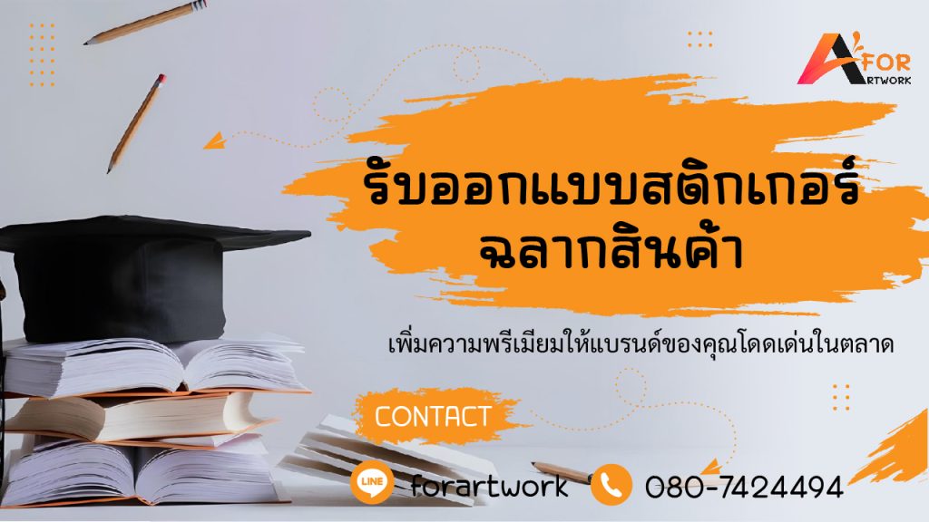 รับทำสไลด์นำเสนอวิทยานิพนธ์ ธีสิส งานวิจัย 5 บท โดย Forartwork